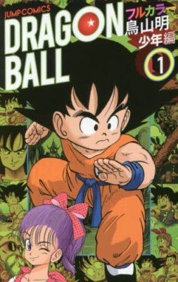 Dragon Ball Full Color Saiyan Arc Manga Volume 1