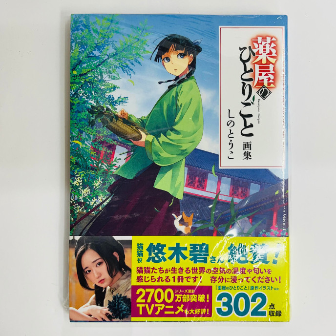 The Apothecary Diaries Illustrations Art Book Anime Manga Kusuriya no Hitorigoto