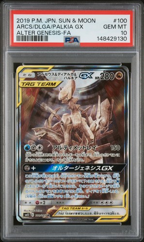 Arceus & Dialga & Palkia GX 100/095 Alter Genesis Japanese Secret Rare