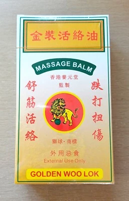 SHIQIU 1 Golden Woo Lok | Muscle Joint Massage Balm Huo Luo You 50ml/btl Wood Lock Oil