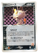 ?? Rocket?s Meowth 059/084 ??NM-?? 1st Ed Rocket Gang Strikes Back Japanese RAW