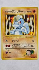 Pokemon Giovanni's Machop No. 60 from 1999 Gym Challenge (Japanese)