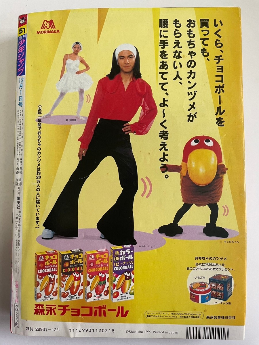 Weekly Shonen Jump 1997 No.51 ONE PIECE front color page