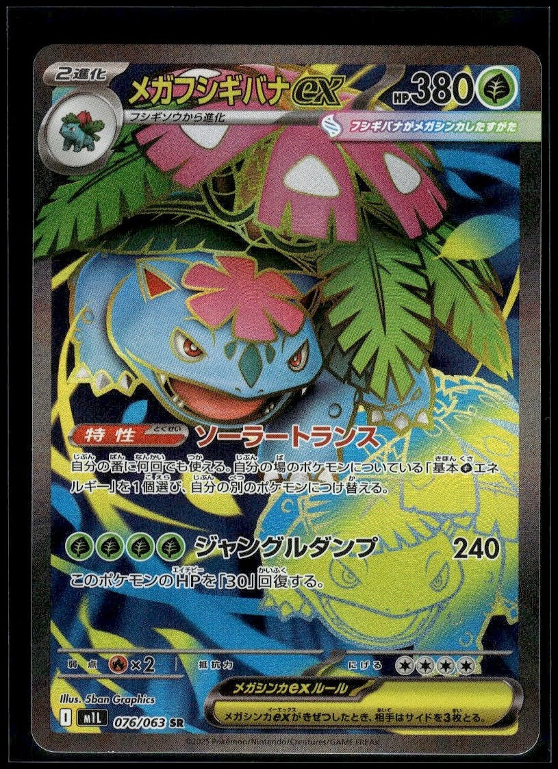 Pokemon Mega Venusaur Ex Normal 76 Mega Brave Super Rare