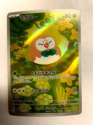 Rowlet 082/080 M3: Nihil Zero Holo (Japanese) Excellent condition mint take a lo
