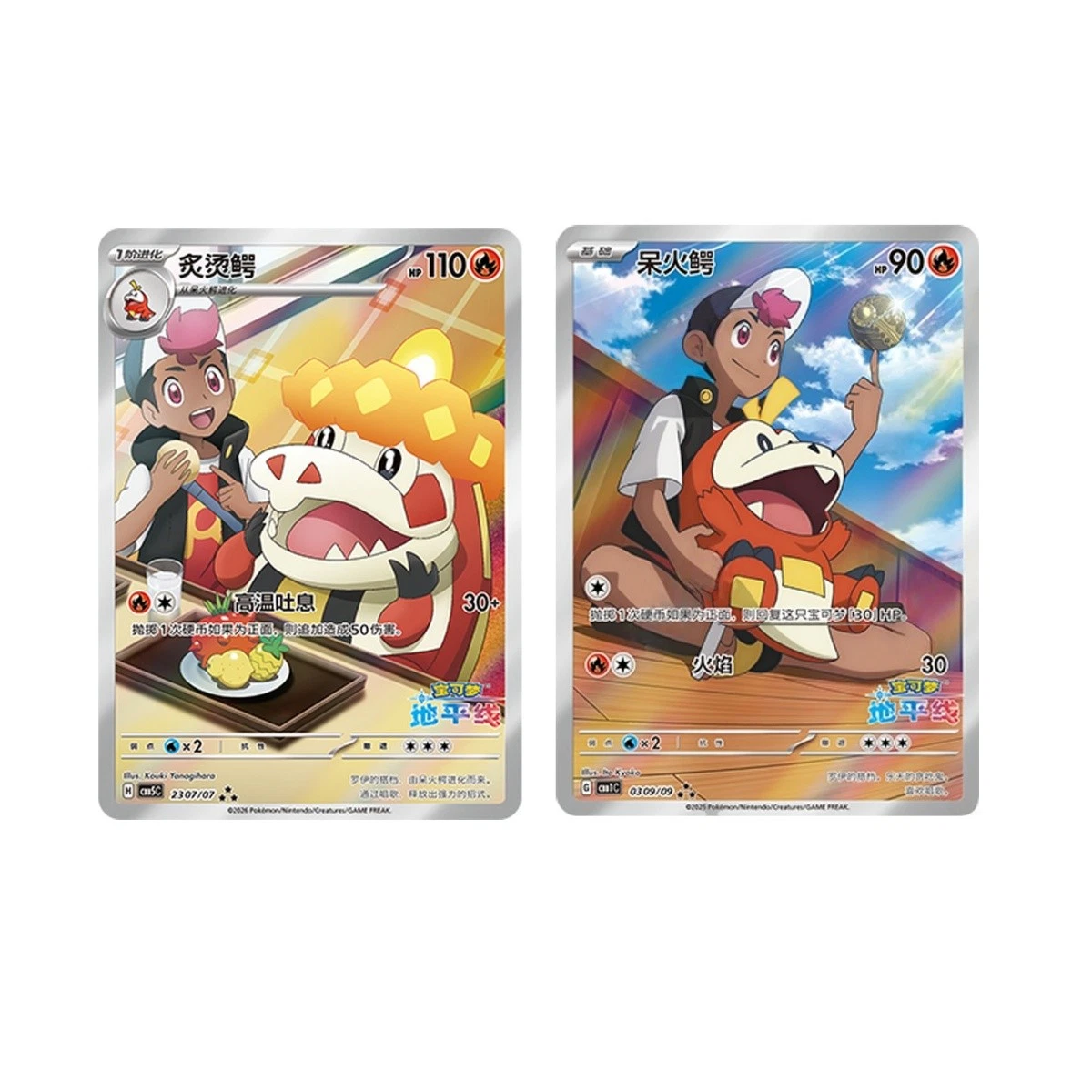 Pokémon TCG S-Chinese Exclusive Gem Pack Vol.5&Vol.1 Fuecoco&Crocalor Set NM