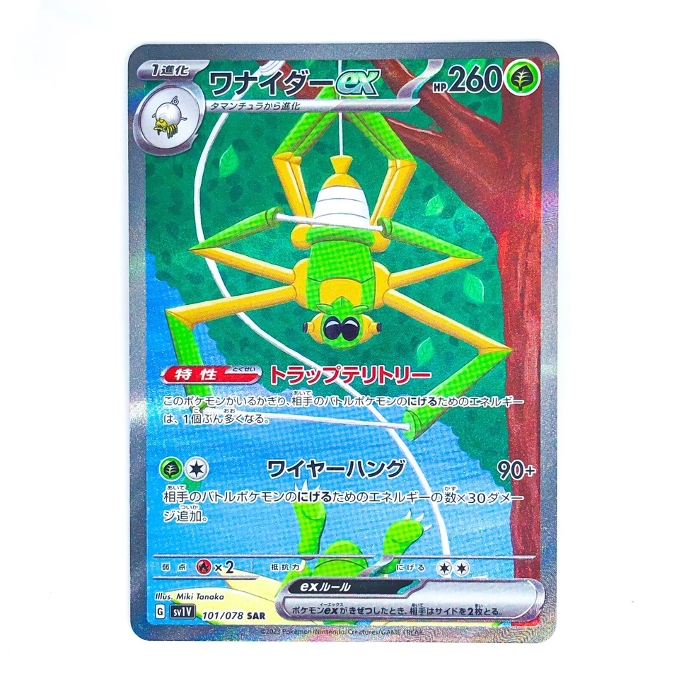 Spidops ex SAR 101/078 SV1V Violet ex - Pokemon Card Japanese - Image 2 of 4