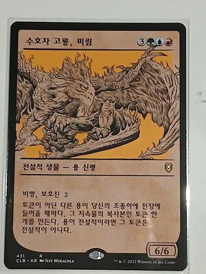 (Showcase) [NM] MTG Korean, Battle For Baldurs Gate, 1 x Miirym, Sentinel  Wyrm | eBay