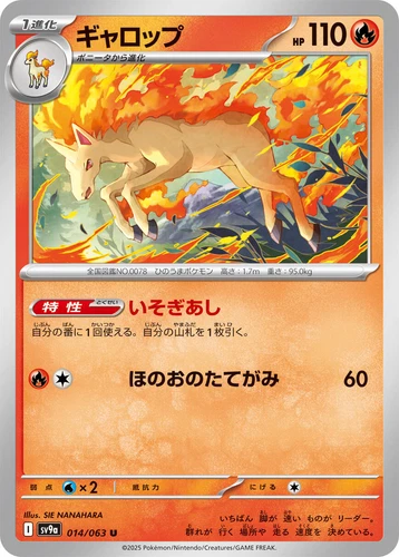 Rapidash 014/063 Sv9a: Heat Wave Arena