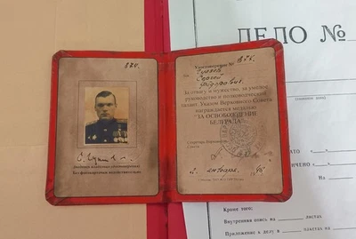 THE LAST RKKA 1945 USSR NKVD KGB DOCUMENT ID CARD FOR THE LIBERATION OF BELGRAD - Image 1 of 4