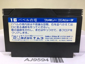 Tower of Babel Nintendo Famicom NES Japan - AJ9594