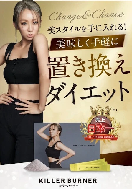 Kumi Koda Completely Produced Killer burner replacement diet beauty celebrities