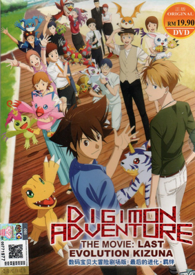 Anime Digimon Adventure Tri Dvd The Movie 1 Saikai Japan English Sub All  New