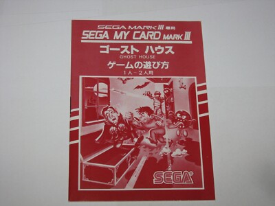 SEGA MARK III ゴースト ハウス Ghost House Sega My Card Mark III Master System Japan import