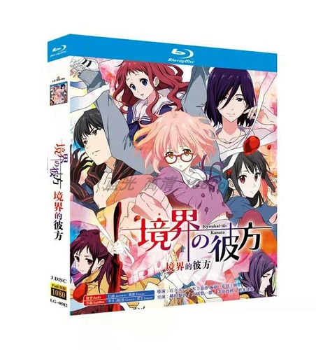 Japenese Kyoukai no Kanata Free Region English Subtitle Boxed - Picture 1 of 1