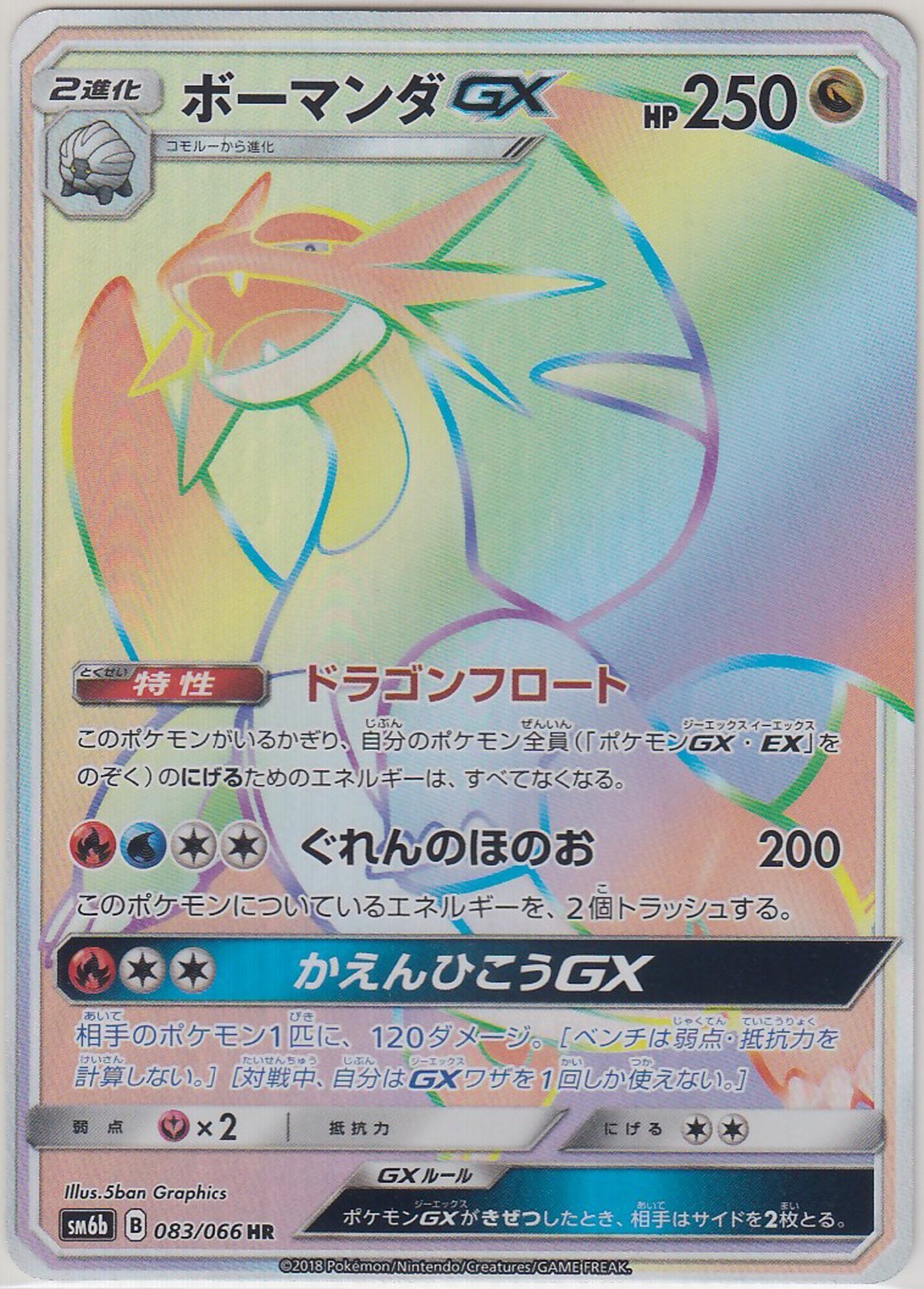 Pokemon Card Sun and Moon Champion Road Salamence GX 083/066 HR SM6b Japanese