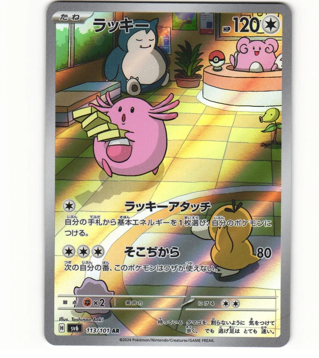 how much is chansey pokemon card worth - Base Set - If heads Chansey Prices | Chansey List