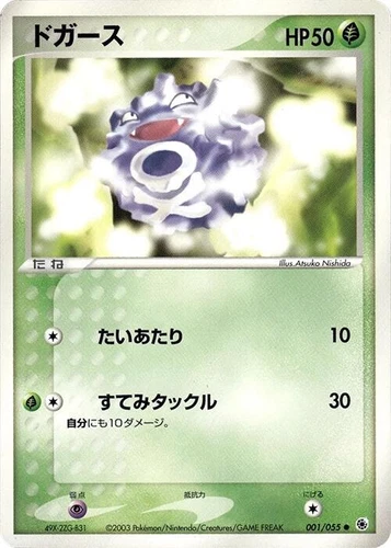 Koffing 001/055 Adv Expansion Pack