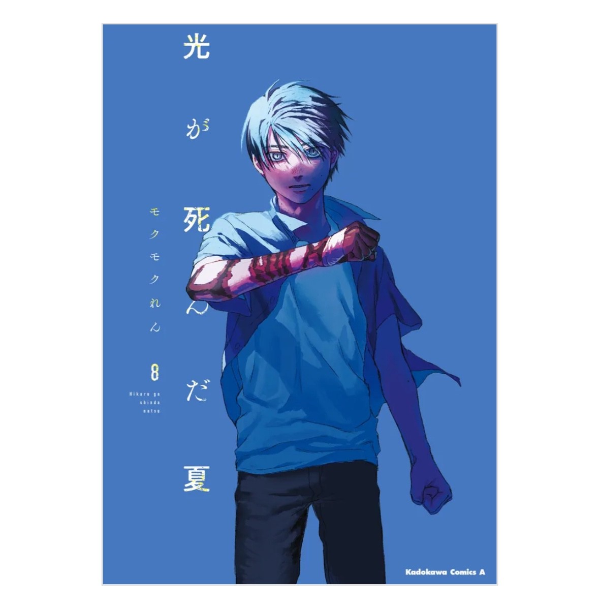 The Summer Hikaru Died ~ Vol.8 ~ Manga Comic | eBay