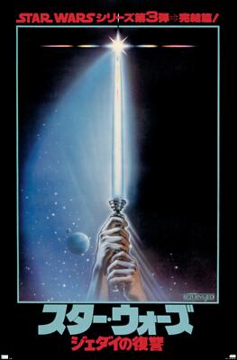 Star Wars: Global Art - Return Of The Jedi One Sheet Japan - Poster