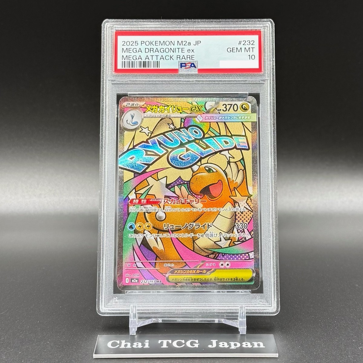 【PSA10】メガカイリューex MA [M2a 232/193] MEGA PSA10] メガカイリューex MA [M2a 232/193] - メルカリ