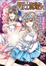 Saint Seiya ~ Vol.2 ~ Manga fumetto