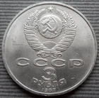 3 Roubles USSR 1987 Years (70 Years Revolution)