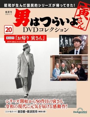 It's Tough Being a Man DVD Collection No. 20 No. 50 Welcome Back Tora-san
