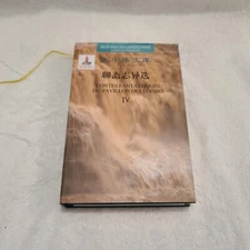 大中华文库：聊斋志异选（汉法对照） IV / Contes Fantastiques Du Pa Villon Des Loisirs IV