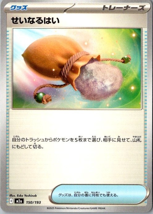 POKEMON JAPANESE US SELLER Sacred Ash 150/193 M2a MEGA Dream ex