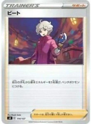 Pokemon Card Game SD 114/127 Beat Support V Start Deck [Single Card Sales.