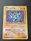 Pokemon Machamp 068 Japanese Holo Base Set - Light Wear