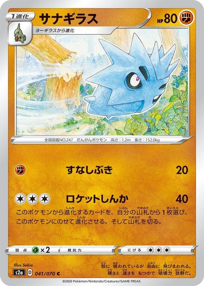 041/070 NM Pupitar Common S2a: Explosive Walker