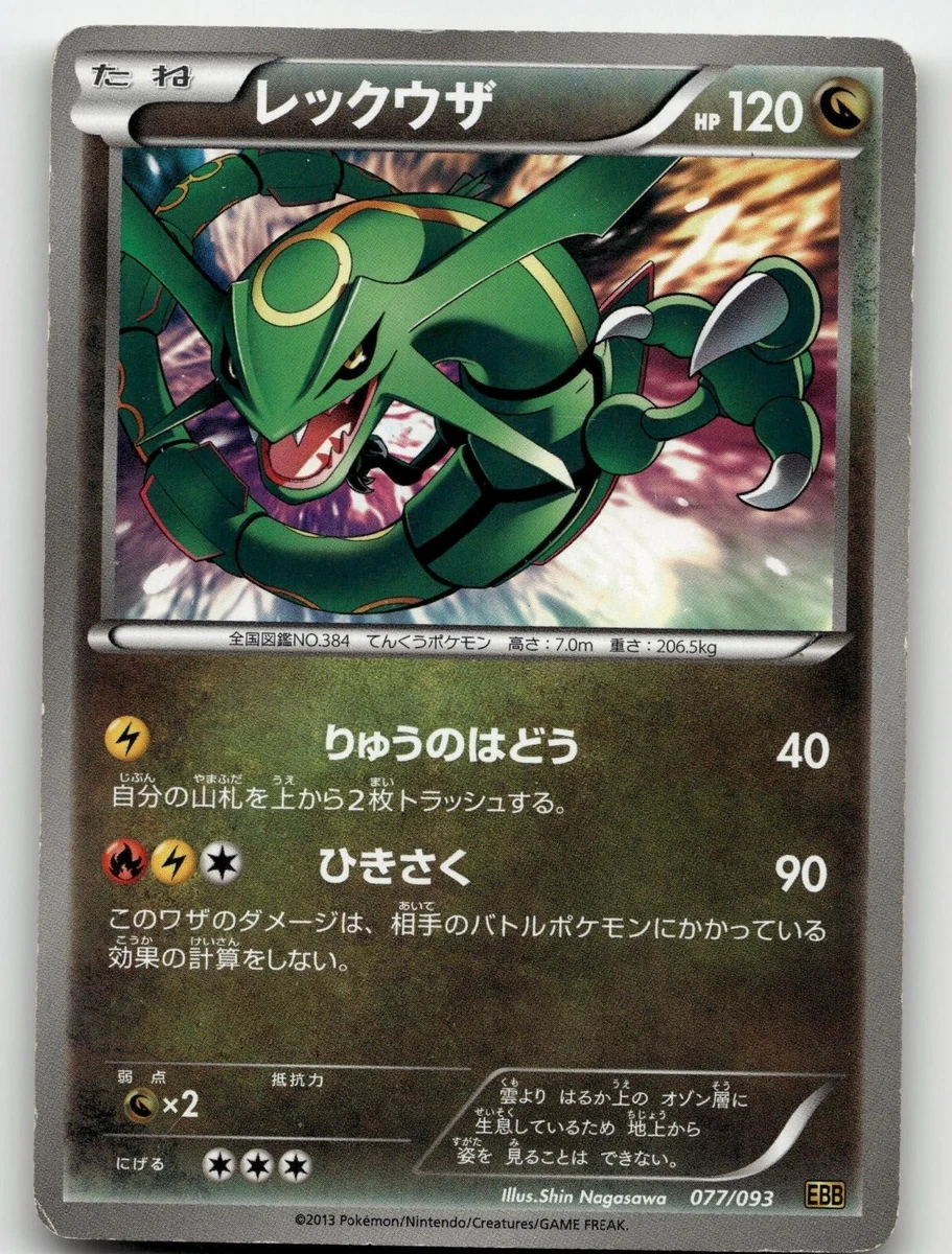 【PSA10】世界２枚 ダストダス アンリミEXバトルブースト 054/093 Rayquaza 077/093 Ex Battle Boost for sale | eBay