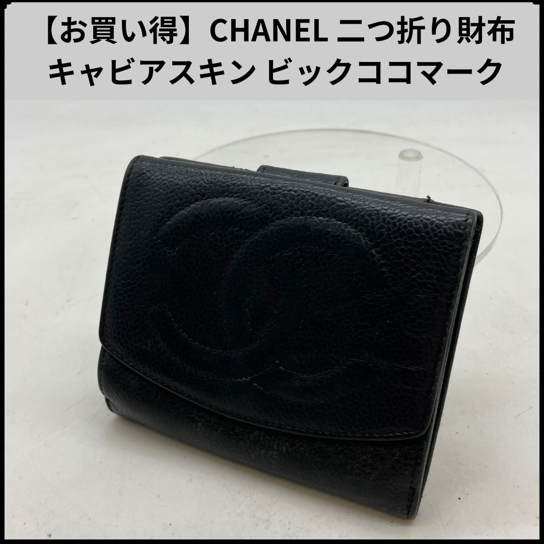 CHANEL Caviar Leather Bi-Fold Wallet with Big Coco Mark Black LG306623