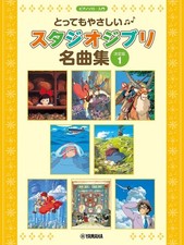Piano Solo: Very Easy Studio Ghibli Masterpiece Collection, Defi... book form JP