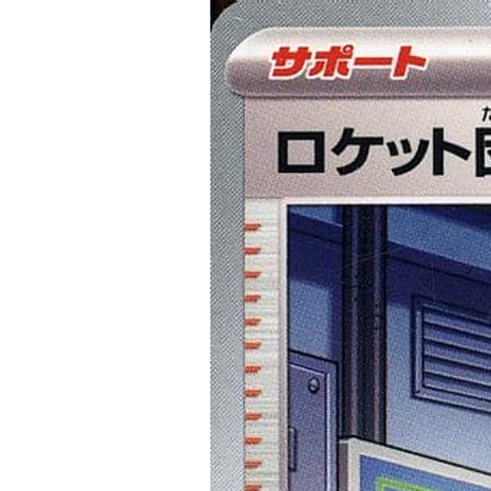 Pokemon Team Rocket's Petrel U 094/098 SV10 Glory of the Rocket Gang Japanese... - Image 2 of 4