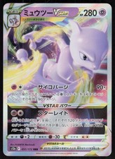 Mewtwo VSTAR #51 Prices | Pokemon Japanese VSTAR Universe
