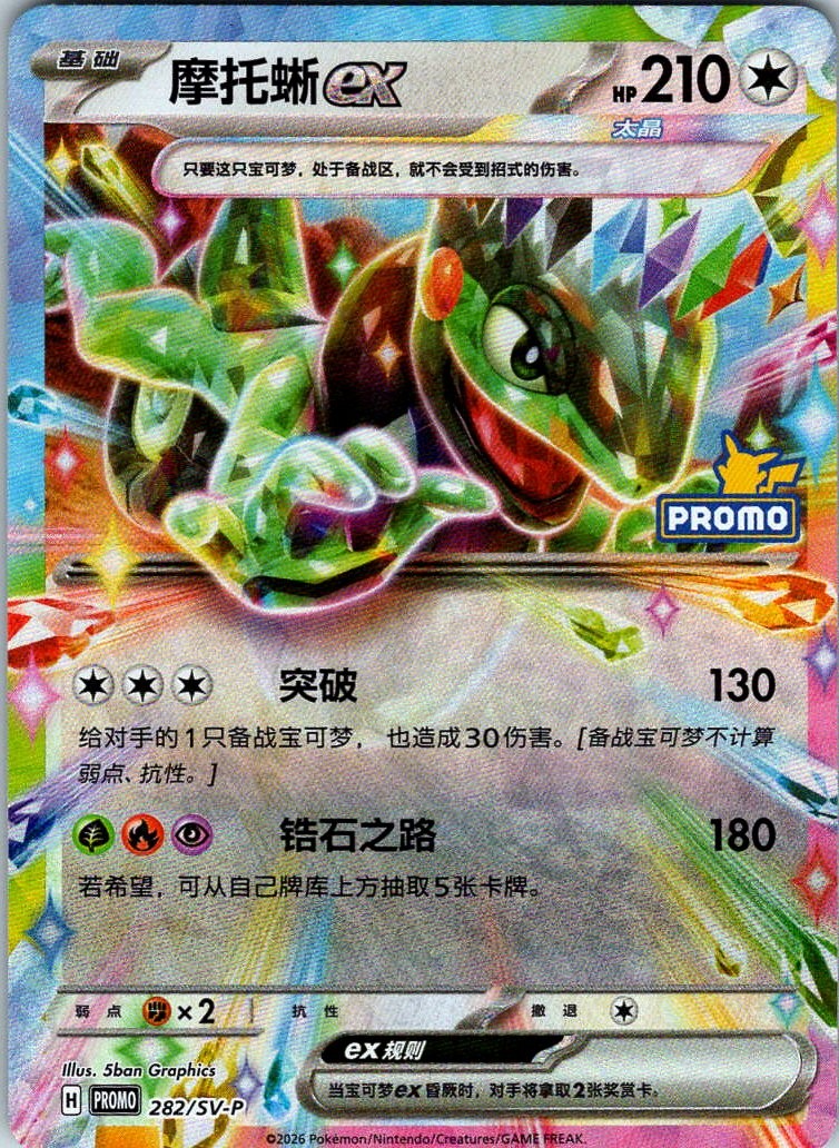 Cyclizar ex Promo Scarlet & Violet Promos 282/SV-P NM
