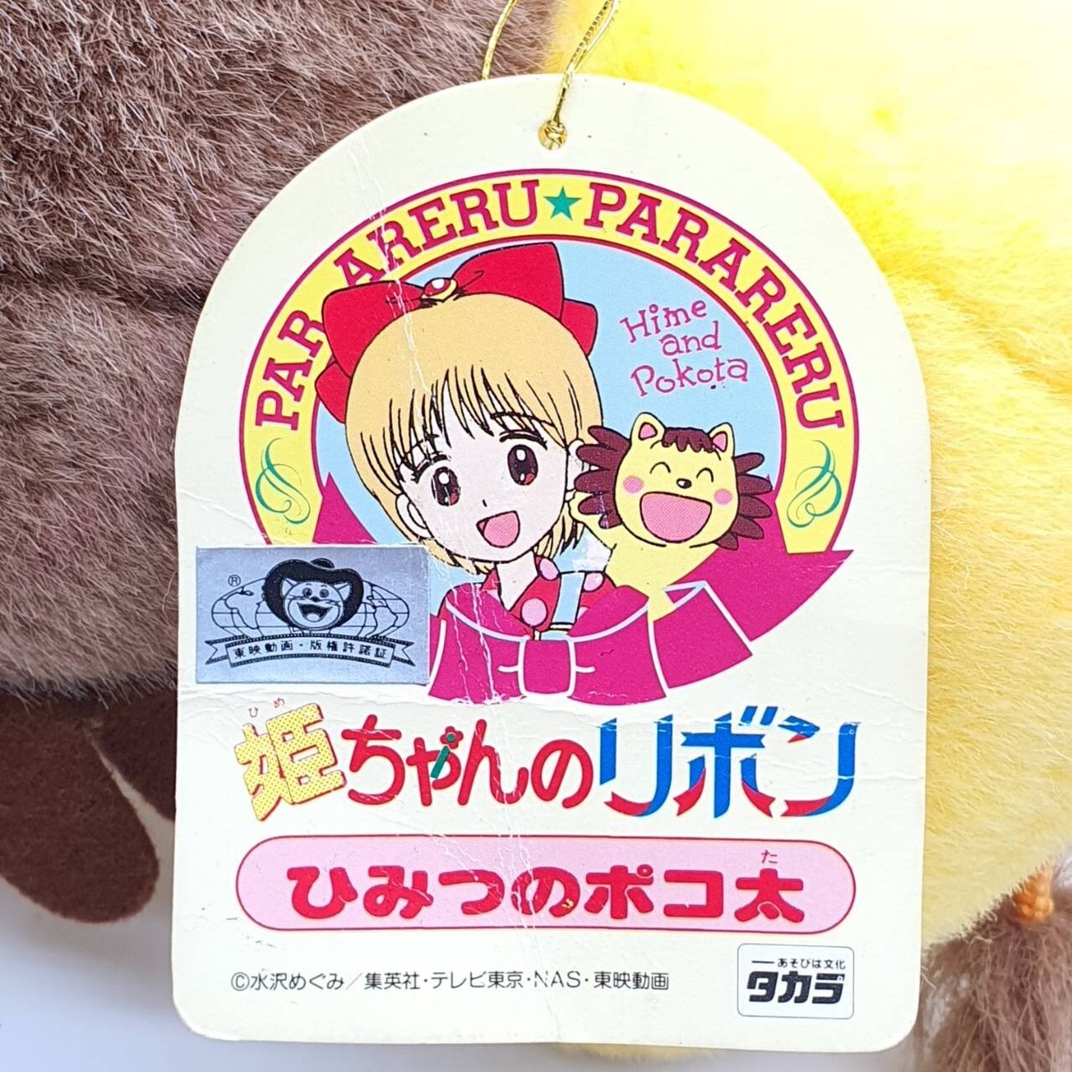 Pokota Y105 Hime Chan Ribbon Takara 1992 Plush 8 Pokota Y105 Hime Chan Ribbon Takara 1992 Plush 8