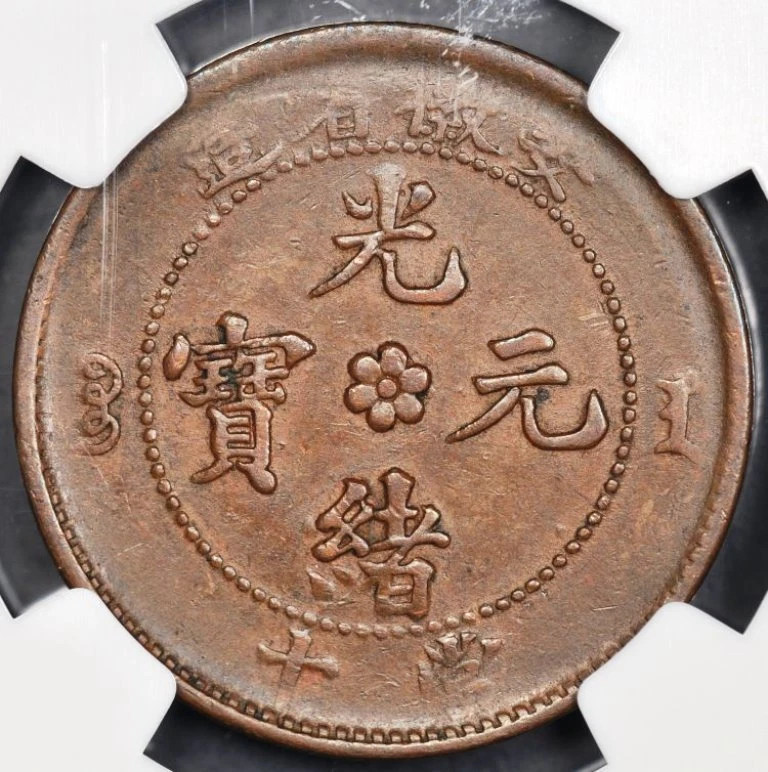 Cash059 1902-06 China 10C Anhwei Y-38A NGC AU55BN. NGC only graded 4 higher. - Image 2 of 4