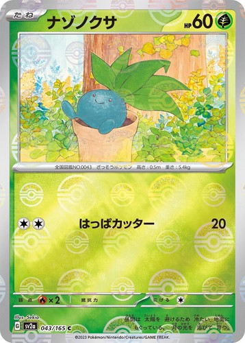 SV2A- 151-Pokemon Poke Ball Holo Pick Your Single Cards, Complete set Japanese - Picture 37 of 143