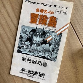 NES Famicom Software Master Takahashi'S Adventure Island Retro With Box JPN Vint