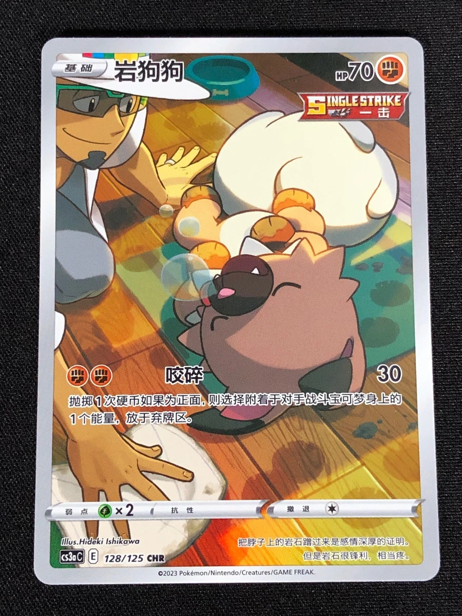 rockruff pokemon card value - TG07/TG30 Ultra Rare Weakness Grass 2 Retreat Cost Rockruff 116 SV03 Obsidian Flames