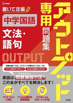Output-Only Workbook Junior High Japanese [Grammar & Vocabulary] Buneido Edi