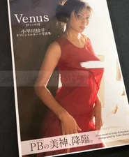 『-Reiko Kobayakawa-　Photo Book』 #01　【Paperback】　JAPANESE　JAPAN