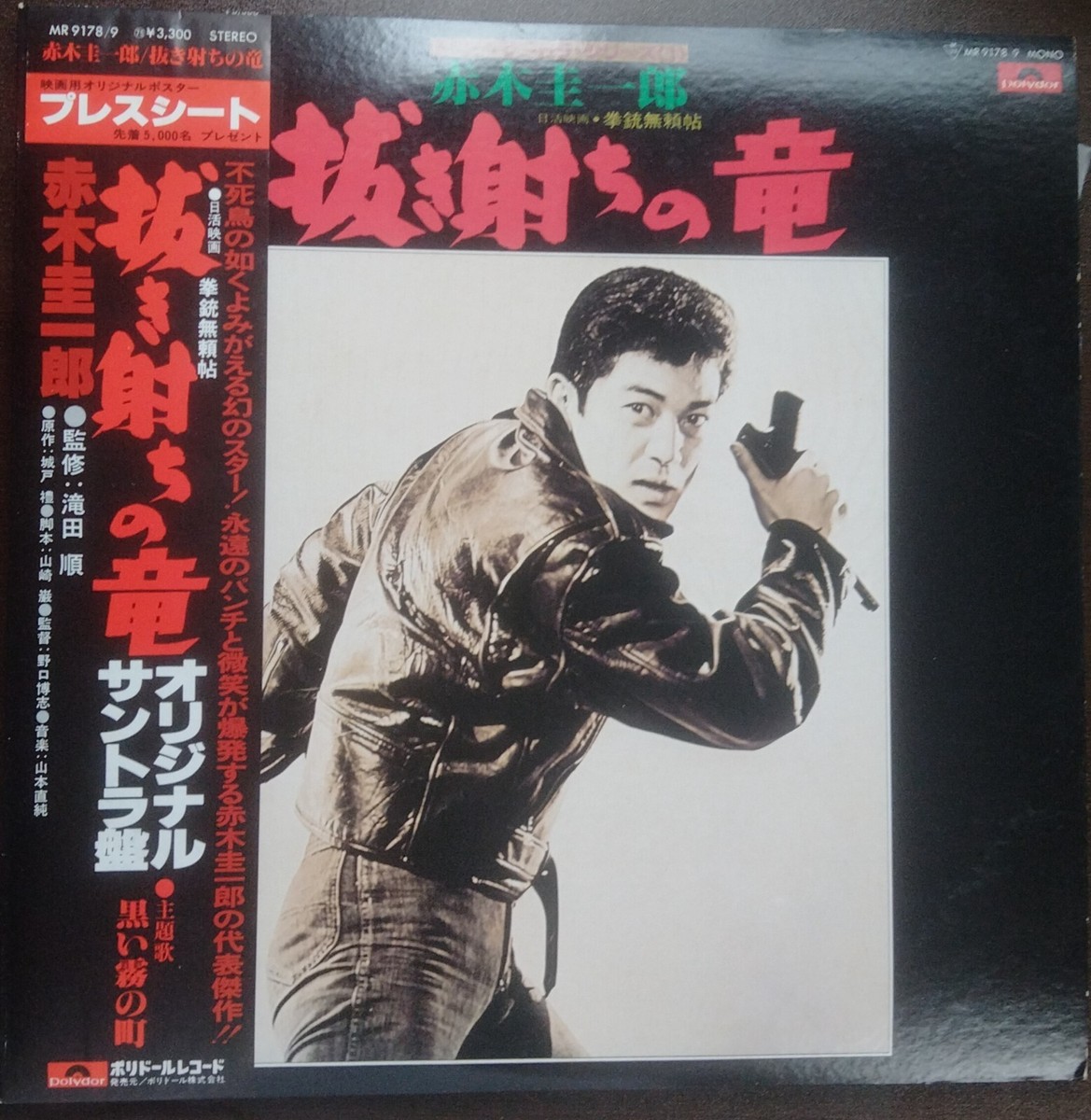 Promo Keiichiro Akagi OST Nukiuchi No Ryu 2LP Japanese Movie Star