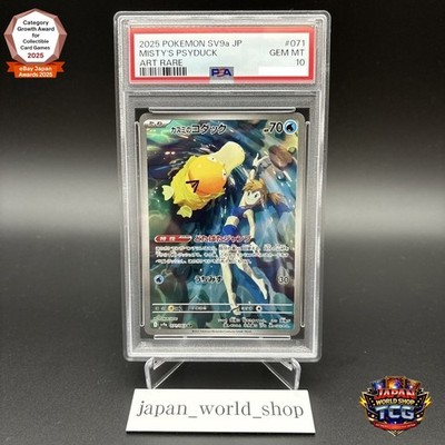 ポケモンカードゲーム MISTY'S PSYDUCK ar psa10 PSA 10 Misty's Psyduck AR 071/063 sv9a Heat Wave Arena Pokemon