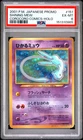 2001 POKEMON JAPANESE PROMO COROCORO COMICS HOLOFOIL #151 SHINING MEW PSA 6