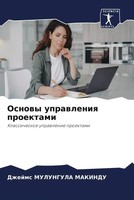 Dzhejms Mulungula Makindu | Osnowy Uprawleniq Proektami | Taschenbuch | Russisch